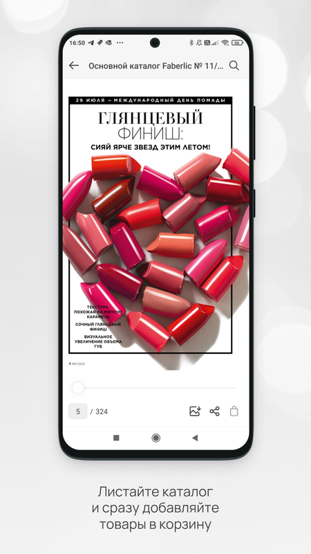 Faberlic — Красота, скриншот интерфейса 2