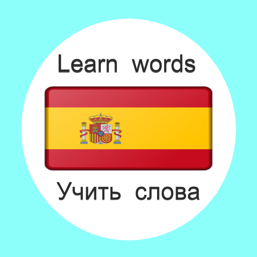 Испанский язык - Учить слова с картинками