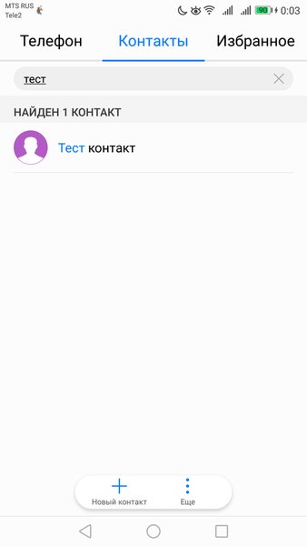 Add to Contact — Инструменты, скриншот интерфейса 6