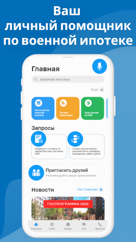Молодострой. Военная ипотека — Другие, скриншот интерфейса 1