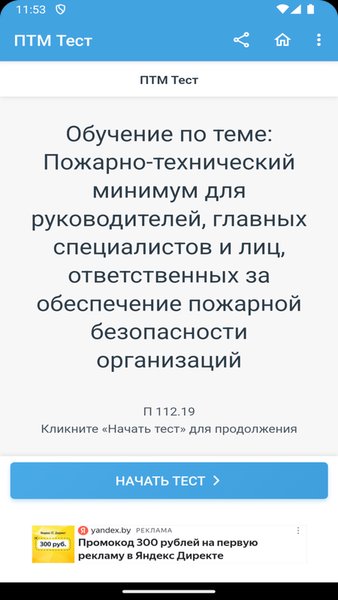 ПТМ Тесты — Образование, скриншот интерфейса 5