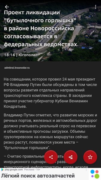 Новости 23: Краснодарский край — Новости и журналы, скриншот интерфейса 2