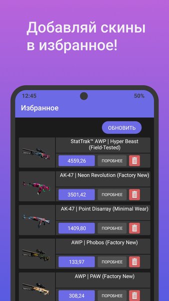 SkinPrice - каталог скинов CS — Развлечения, скриншот интерфейса 4