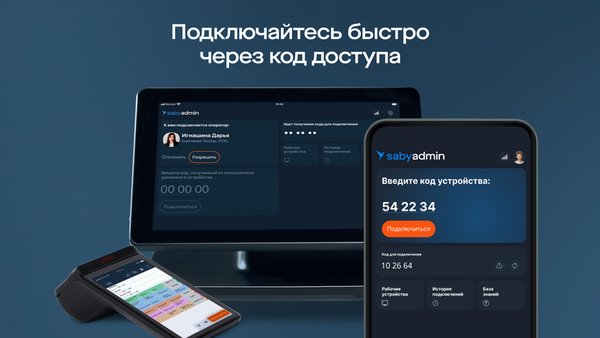 Saby Admin — Бизнес, скриншот интерфейса 2