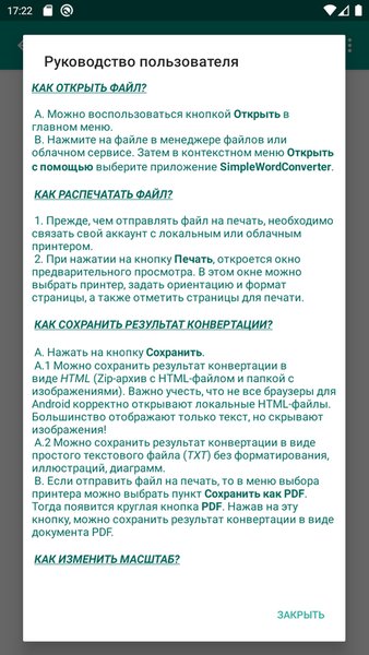 SimpleWordConverter конвертер документов DOC и DOCX — Инструменты, скриншот интерфейса 4