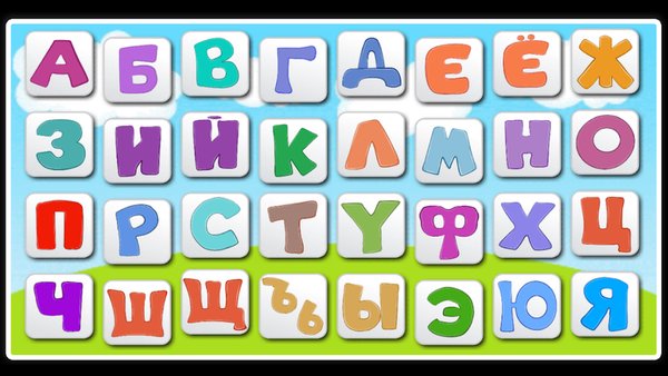 Азбука для детей — Образование, скриншот интерфейса 1