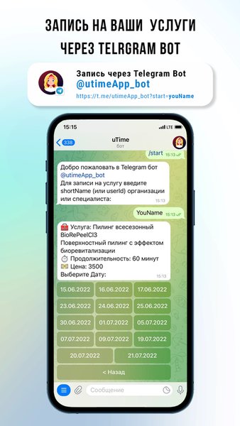 uTime - запись клиентов — Бизнес, скриншот интерфейса 5