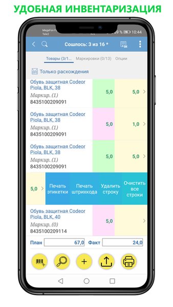ТСД — Бизнес, скриншот интерфейса 1