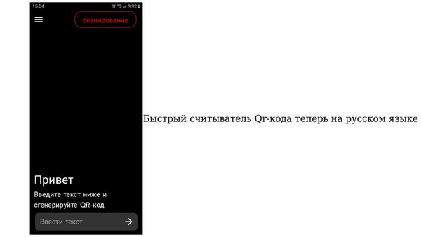 Сканер QR-кода - Быстрый сканер — Инструменты, скриншот интерфейса 1
