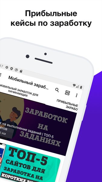 Мобильный заработок — Книги и справочники, скриншот интерфейса 2