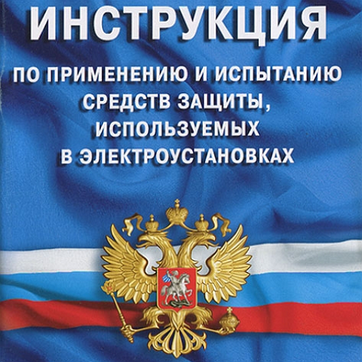 Средства защиты в ЭУ №261