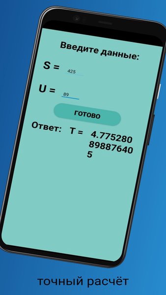 Калькулятор UST — Образование, скриншот интерфейса 4