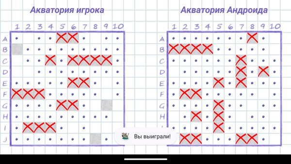 Морской бой — Головоломки, скриншот интерфейса 3