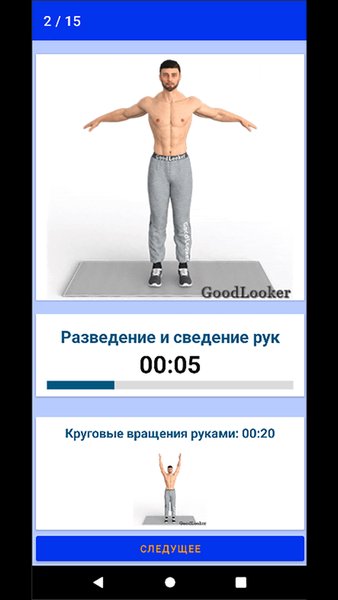  Будь сильным! Разминка. — Здоровье и фитнес, скриншот интерфейса 4