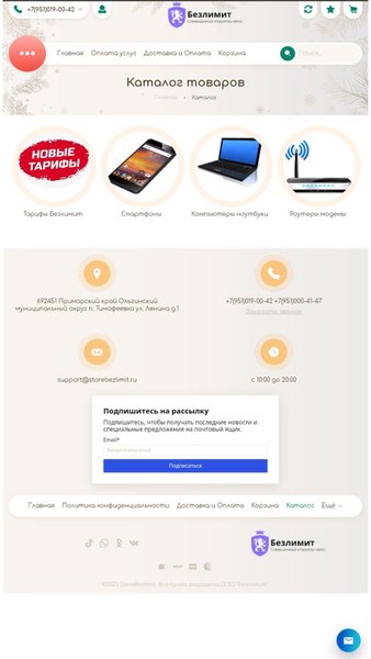 Безлимит — Связь, скриншот интерфейса 3