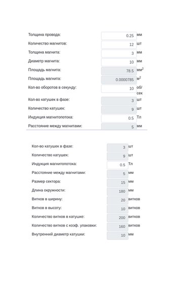 Расчет генератора — Развлечения, скриншот интерфейса 2