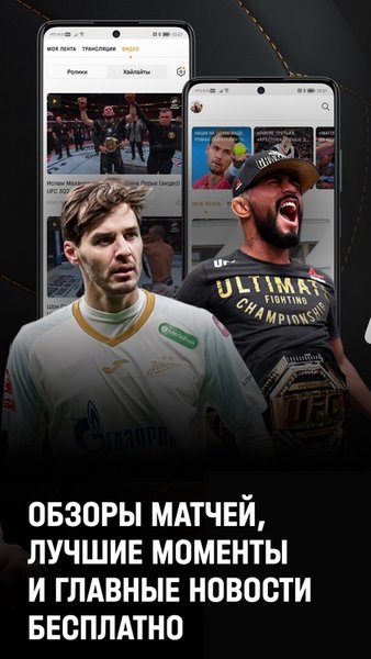 Матч ТВ: спортивные трансляции — Спорт, скриншот интерфейса 6