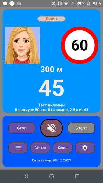 No Radars! — Карты и навигация, скриншот интерфейса 1