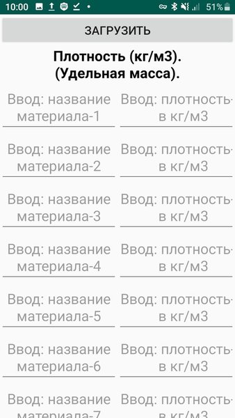 Масса стружки — Работа, скриншот интерфейса 5