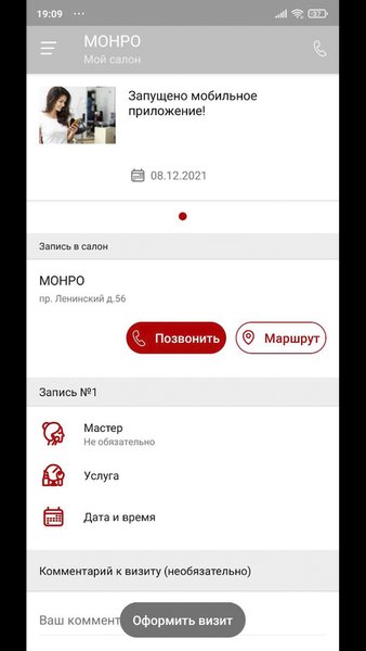 МОНРО Салон красоты — Красота, скриншот интерфейса 3