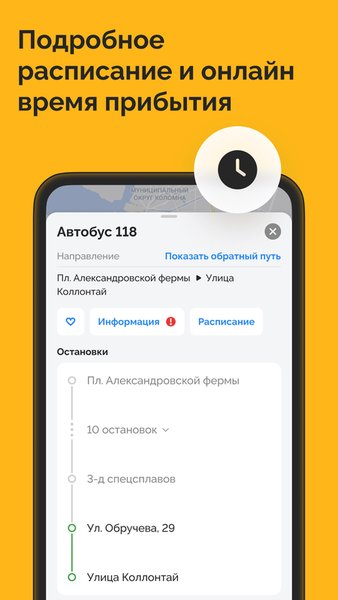 transportSpb: Маршруты и расписания транспорта СПб — Автомобили и транспорт, скриншот интерфейса 4