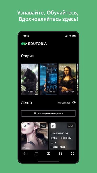 Edutoria — Образование, скриншот интерфейса 4