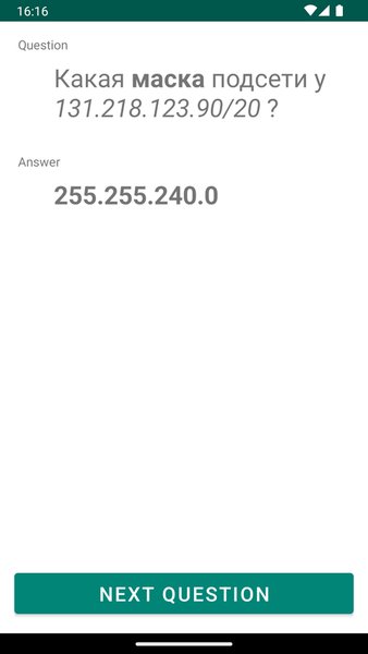 Subnetting Questions — Образование, скриншот интерфейса 3