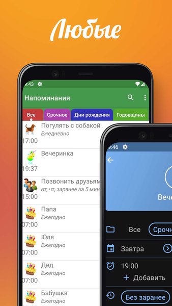 Напоминания: Список задач — Инструменты, скриншот интерфейса 5