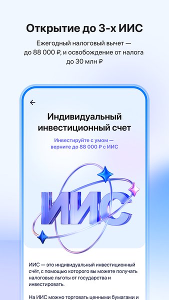 ВТБ Мои инвестиции — Финансы, скриншот интерфейса 7