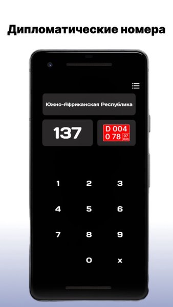 Коды регионов РФ — Автомобили и транспорт, скриншот интерфейса 3