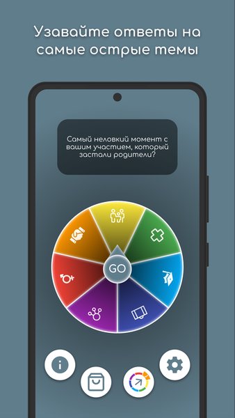 Фанта: Игра на провокацию — Викторины, скриншот интерфейса 3