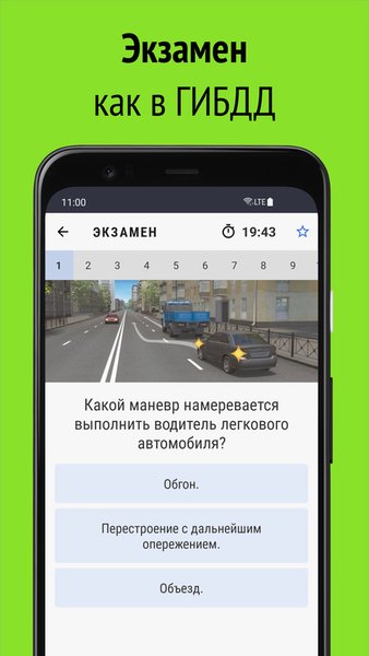 Билеты ПДД 2022 и экзамен как в ГИБДД — Образование, скриншот интерфейса 2