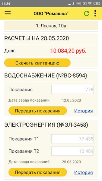 1С:Садовод. Личный кабинет — Финансы, скриншот интерфейса 3