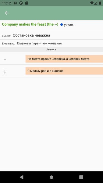 Фразаурус: idiomatic thesaurus — Книги и справочники, скриншот интерфейса 3