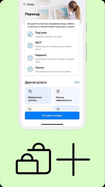 Самолет Плюс — Стиль жизни, скриншот интерфейса 3