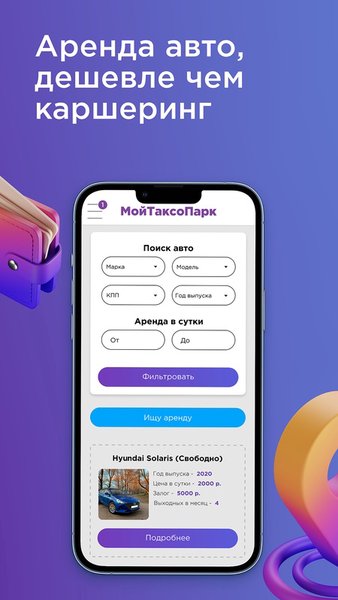 Мой Таксопарк — Автомобили и транспорт, скриншот интерфейса 4