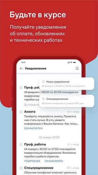 Дом.ру Бизнес — Бизнес, скриншот интерфейса 6