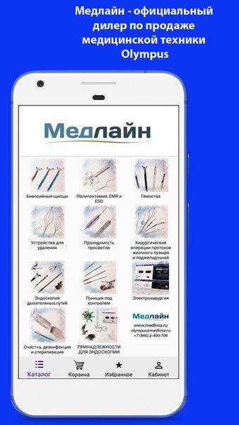 Медлайн Маркет — Бизнес, скриншот интерфейса 4