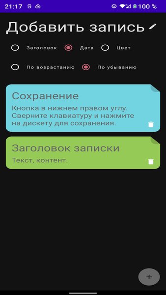 ColorNote — Инструменты, скриншот интерфейса 2