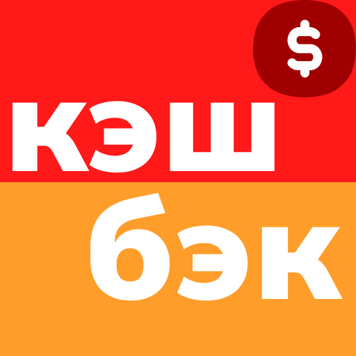 Кэшбэк с Алиэкспресс и других покупок