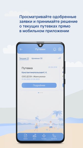 Электронные путевки — Социальные, скриншот интерфейса 3