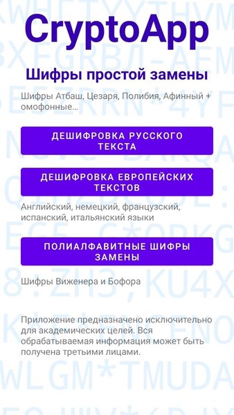 CryptoApp — Образование, скриншот интерфейса 1