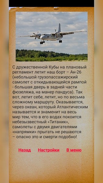 Авиация в историях — Развлечения, скриншот интерфейса 3