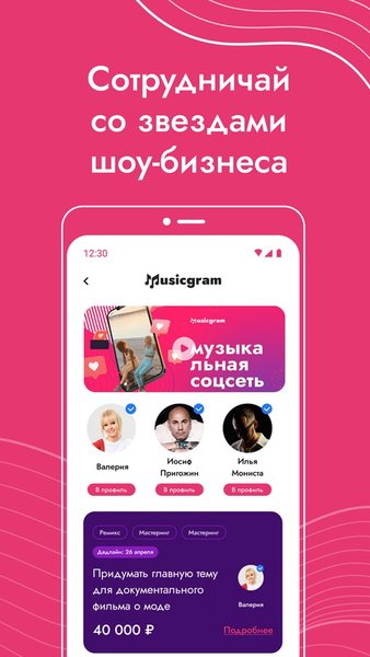 Musicgram — Социальные, скриншот интерфейса 3