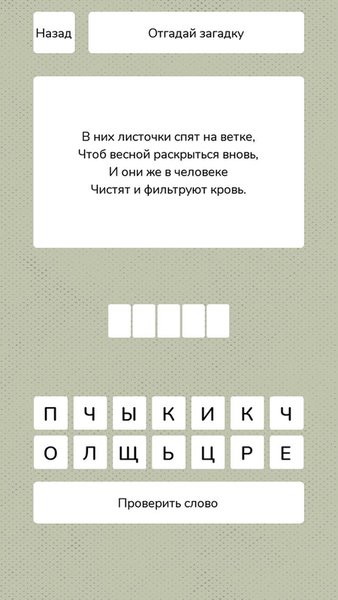 Мегамозг — Головоломки, скриншот интерфейса 5