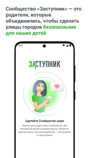 Заступник: где мои дети — Материнство и детство, скриншот интерфейса 5