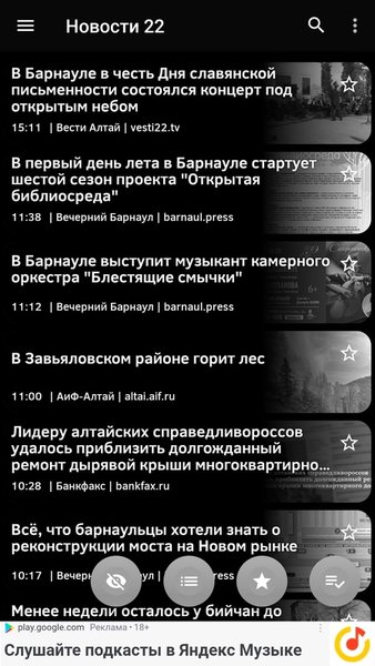 Новости 22: Алтайский край — Новости и журналы, скриншот интерфейса 5