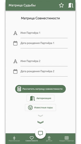 Матрица Судьбы. Психоматрица — Развлечения, скриншот интерфейса 2