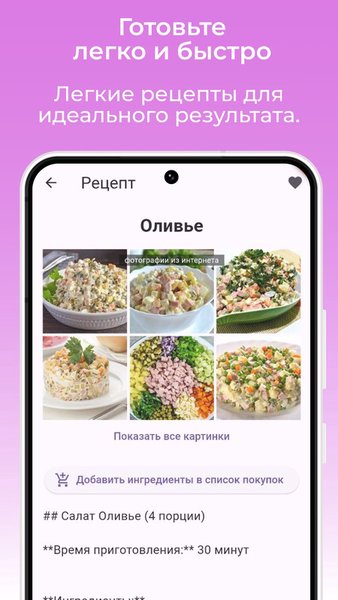  Буду готовить - Поиск рецептов, список покупок — Еда и напитки, скриншот интерфейса 3