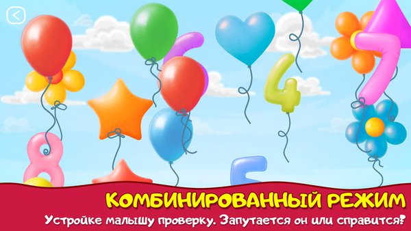 Лопать шарики. Игры для детей. — Детские, скриншот интерфейса 4